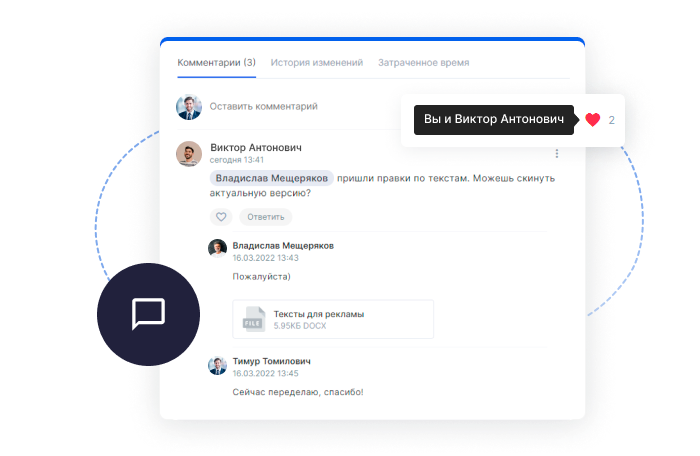 Комментарии к задаче в Аспро.Agile: обсуждение правок и обмен файлами