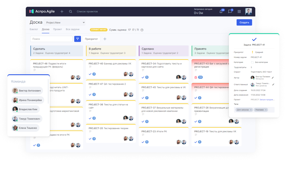 Интерфейс Аспро.Agile: доска задач с колонками «Сделать», «В работе», «Сделано», «Принято», карточкой задачи и панелью команды